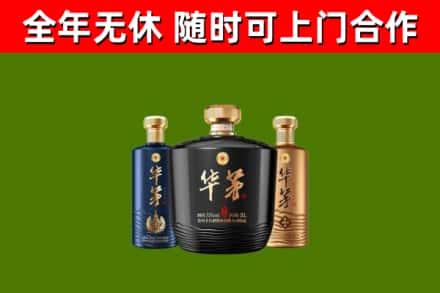 海淀烟酒回收华茅酒.jpg