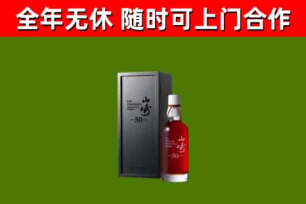 海淀回收山崎洋酒