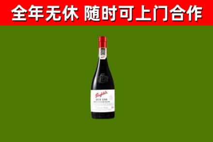海淀回收奔富红酒